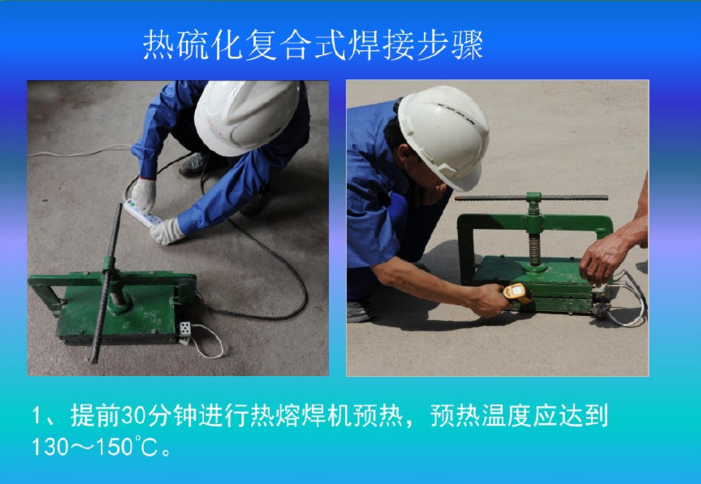 1止水帶接頭焊接前焊機要提前預(yù)�?0分鐘.png 1止水帶接頭焊接前焊機要提前預(yù)�?0分鐘.png